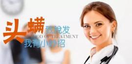 頭螨導(dǎo)致脫發(fā)原理及怎樣預(yù)防治療頭螨脫發(fā)