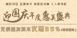 2025郑州陇海国庆植发活动 所有项目优惠35%
