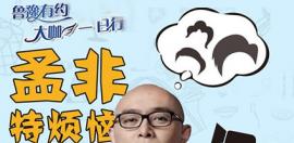 明星孟非因脫發(fā)而剃光頭 早年長發(fā)帥照曝光