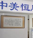 北京中美恒恩植發(fā)醫(yī)學研究中心