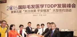 2025植发第五届平安植发签约活动火爆进行中