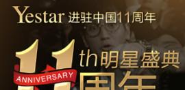 杭州艺星十月院庆活动 FUE植发优惠价5元/u