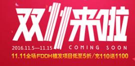 重庆迪邦双11植发优惠价格表 FDDH植发项目低至5折