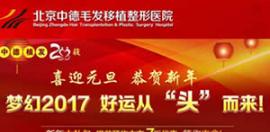 植发元旦圣诞新年优惠活动 植发价格8.5折+植眉7折