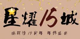 瑞丽诗植发怎么样？19周年年终活动植发价格8折送100U