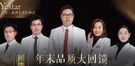 北京艺星植发年末品质大回馈 植发价格8折+三免活动