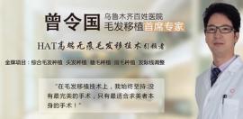 新疆百姓医院创新植发技术 展现HAT无痕移植优势