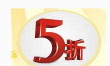 8月植发全线8.8折，更送一年米诺地尔、非那雄胺！