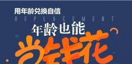 上海华美植发科4月优惠价格表 0元试种+年龄当钱花1岁=100元