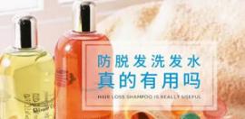 北京碧莲盛植发医生尹梓贻科普：防脱洗发水真的有用吗？