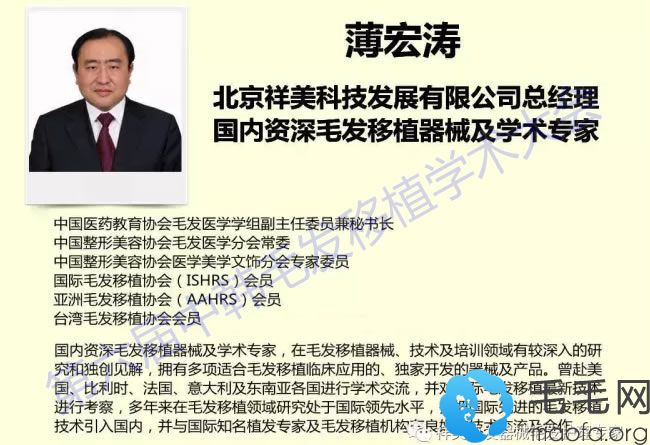 薄宏涛_2017第6届中韩毛发移植学术大会