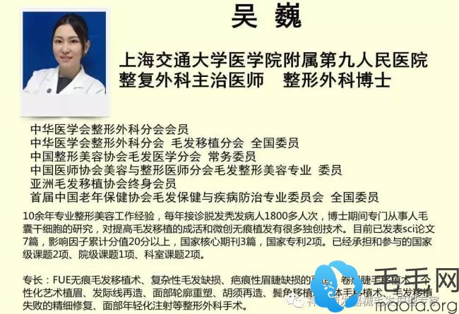 吴巍_2017第6届中韩毛发移植学术大会