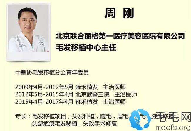 周刚_2017第6届中韩毛发移植学术大会