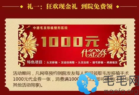 中德1000元植发代金券