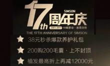 植发17年院庆活动现场报道视频 感恩回馈200元购200毛囊