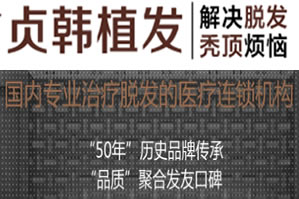 南宁贞韩植发好吗？从医院实力和植发案例对比图来看