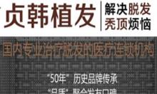 南宁贞韩植发好吗？从医院实力和植发案例对比图来看