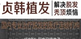 南宁贞韩植发好吗？从医院实力和植发案例对比图来看