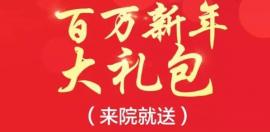 南宁贞韩植发多少钱 新年特惠8500元即可种植1000单位毛囊