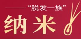 喜讯！新疆整形医院植发中心成功引进了670激光生发仪