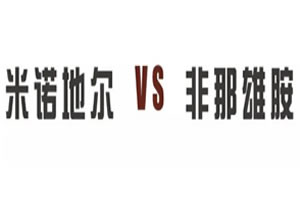 2%和5%的米诺地尔治疗脱发有何区别 和非那雄胺能一起使用吗