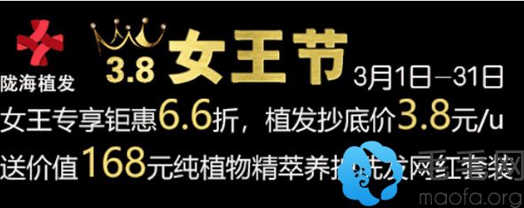 郑州陇海“女王节”植发优惠活动 种植头发抄底价3.8元/单位