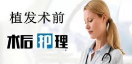 植发前后的哪些注意事项，能够提升毛发移植的效果