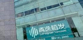 想去深圳青逸植发种植睫毛 又怕移植后会影响原有睫毛