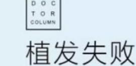 日本男星植發(fā)失敗后自殺，該如何選擇正規(guī)的植發(fā)醫(yī)院？