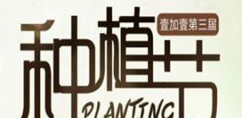 合肥壹加壹第三届头发种植节开启 200毛囊单位仅需1元