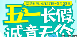 五一在深圳鵬程預(yù)定植發(fā)就可免費(fèi)試種300單位 植發(fā)低至0元起
