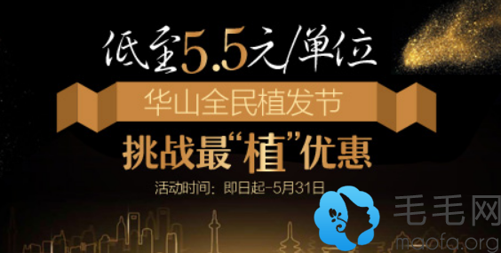 河南郑州医德佳医院头发种植价格低到5.5元/单位