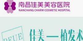 要问南昌佳美植发怎么样 我认为效果对比图更有说服力