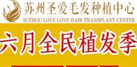 的植发价格低至6折，种植发际线9600元,植眉15000元