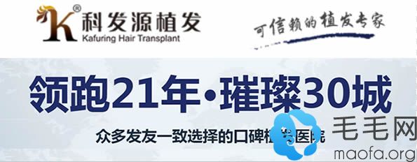 北京科发源种植3000单位头发多少钱?本院植发价格表全新呈现