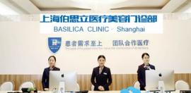 在上海伯思立植发需要多少钱？请看本院的毛发移植价格表
