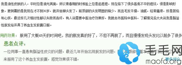 脂溢性斑秃使用养血生发胶囊后的评价