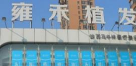 把植发价格表和医院实力晒一下 大家说怎么样