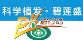 脱发的张先生走访后 终于知道广州碧莲盛和倍生植发哪个好