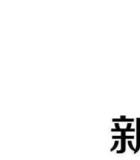 香港新生植发