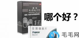 治疗脱发的药物有哪些？非那雄胺和米诺地尔哪个效果好？