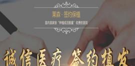 上海萊森植發(fā)際線費(fèi)用多少錢 我額頭兩邊發(fā)際線高想去調(diào)整