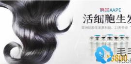 长沙雅美植发引进韩国aape精华液 防脱生发只需21天