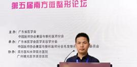 廣州曙光微針植發(fā)技術在第三屆毛發(fā)整形美容年會上獲盛贊