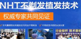 深圳青逸NHT不剃发植发技术怎么样?追踪报道体验者4天后效果