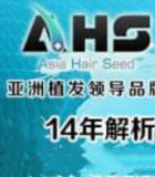 上海AHS復(fù)毛植發(fā)