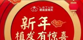 叮咚!福州碧蓮盛植發(fā)2019年全新的植發(fā)價(jià)格和案例送達(dá)了