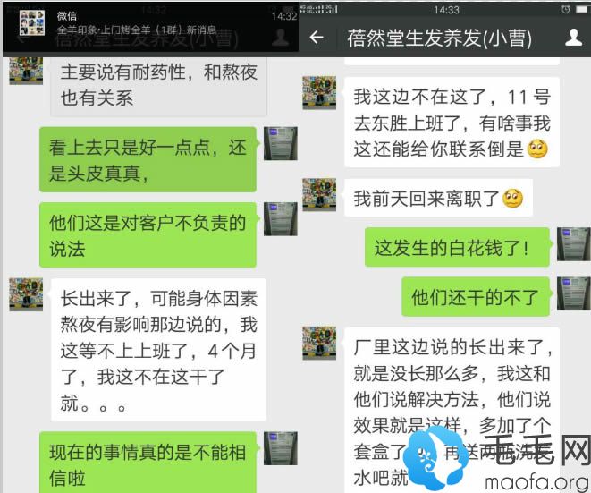 顾客反馈使用蓓然堂生发效果不好的评价