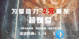 植发为爱助力2元植发,效果靠谱不骗人案例为证