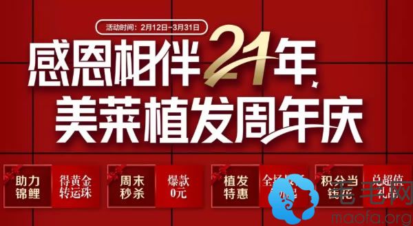 发际线种植一般多少钱?长沙美莱植发21周年庆种发际线18000元